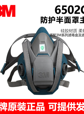 3M 6502QL快扣版硅胶防毒半面罩主体6502正品面具鼻便捷舒适款