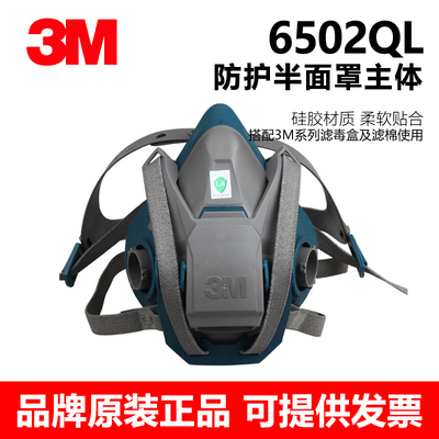 3M 6502QL快扣版硅胶防毒半面罩主体6502正品面具鼻便捷舒适款