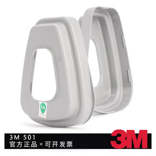 3M 501滤棉盖面罩7502过滤棉6502胶盖接承盖2只搭配6200防护面具