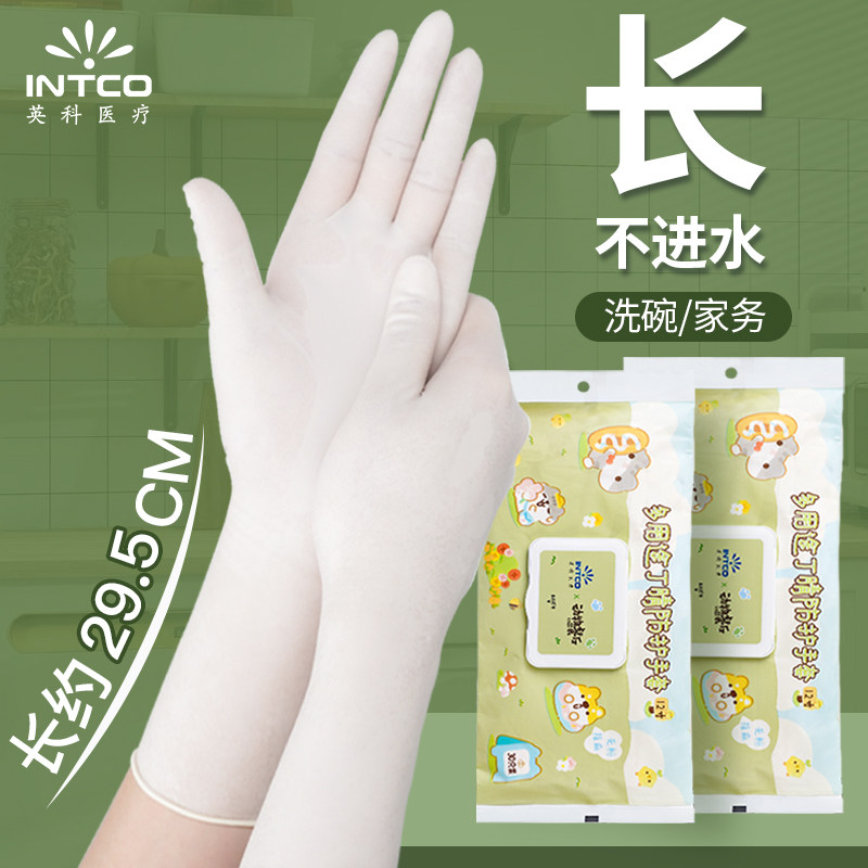 英科白色丁晴橡胶加长丁腈厨房家务耐用洗碗防水家务一次性手套