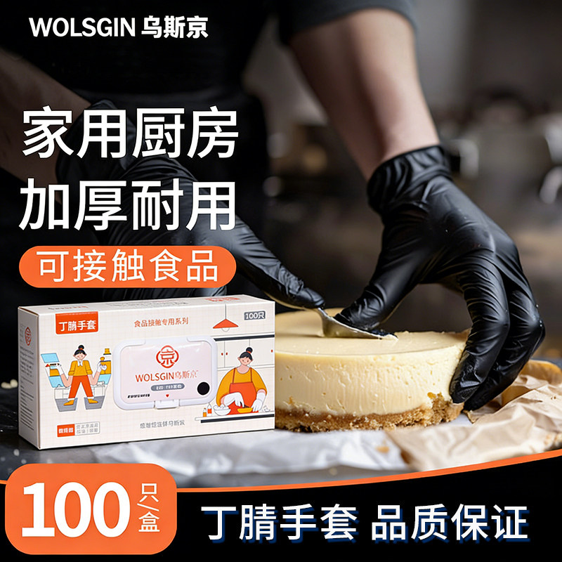 厨师做饭一次性手套丁腈纹绣橡胶食品级专用厨房揉面烘焙料理黑色