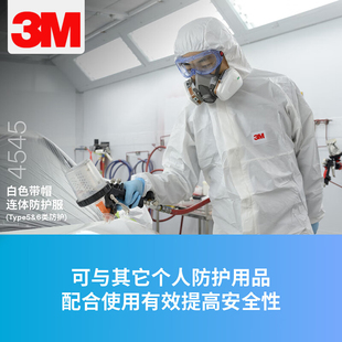 3M 4545防护服 带帽连体白色防尘防液体喷溅透气弹性收口工业实验