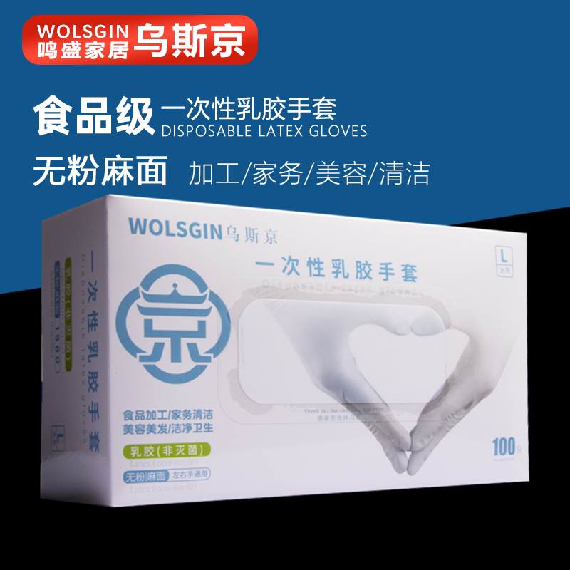 乌斯京加厚乳胶手套食品级耐用家用工业实验室专用防水耐油防腐