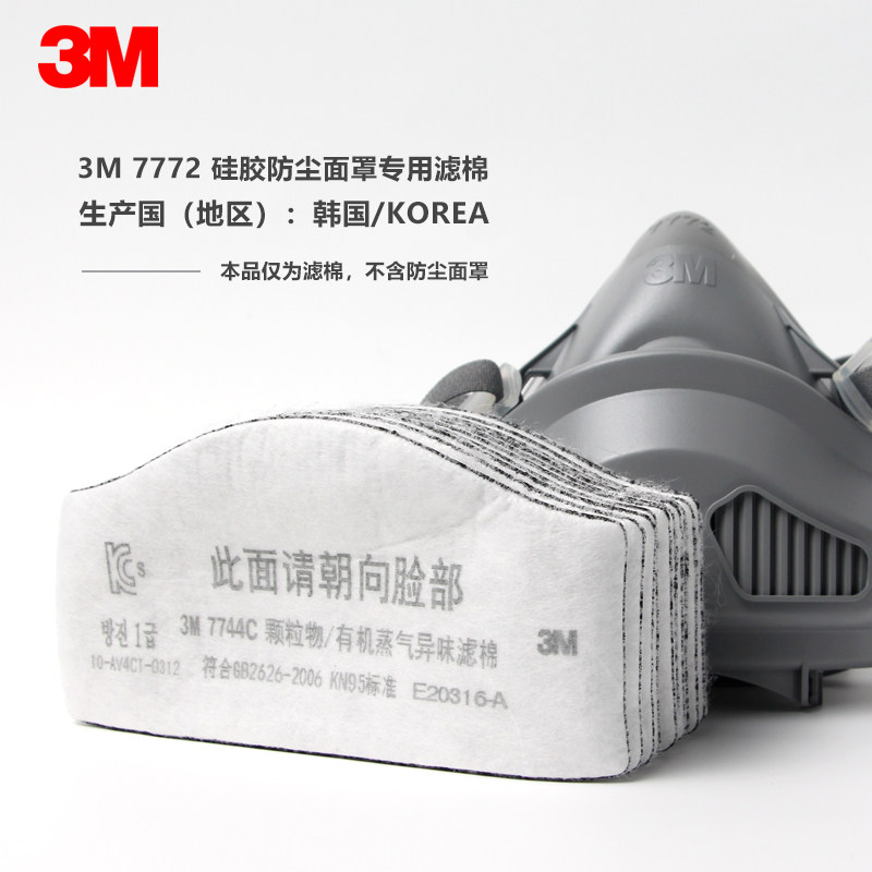 3M 7744C防粉尘颗粒物活性炭过滤棉异味粉尘面罩7772防尘面具使用