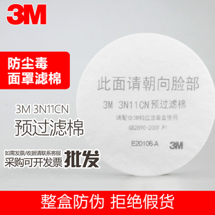 3M防尘过滤棉3N11防工业粉尘配3200喷漆防毒面具3301 3001滤毒盒