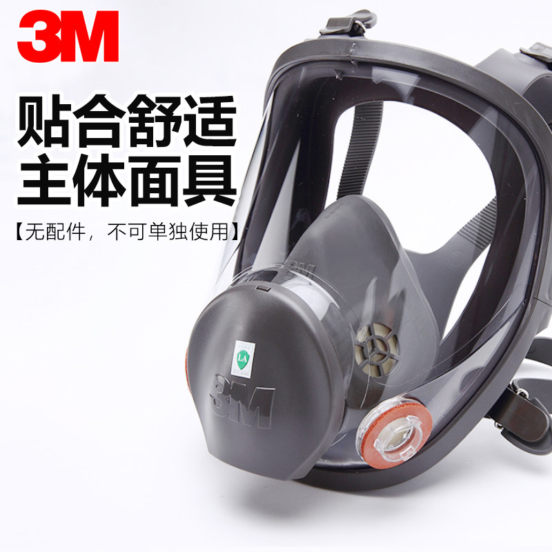 3M 6800中号面具喷漆用防化打磨粉尘6700小号6900大号全面罩主体