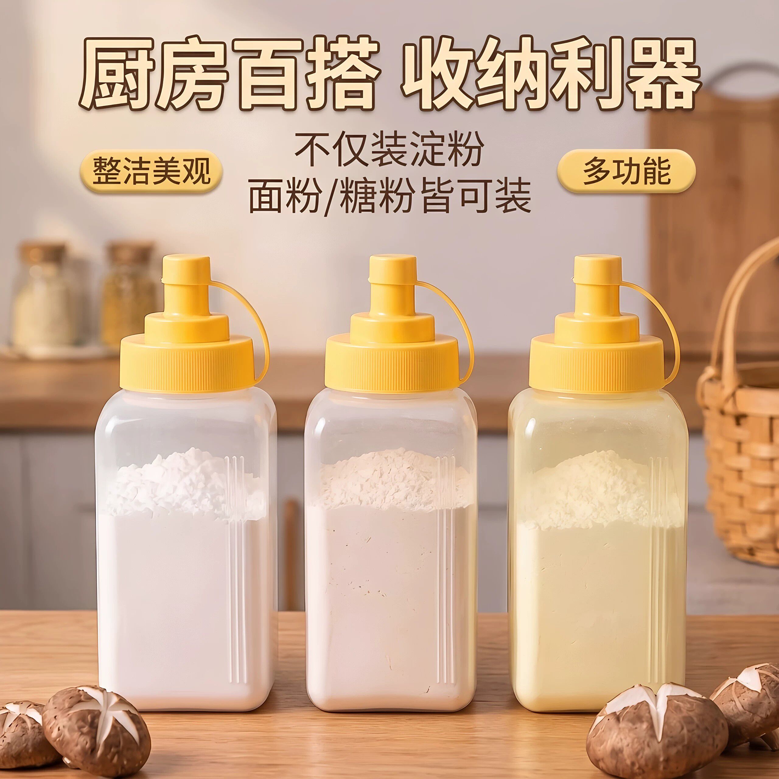淀粉收纳盒收纳家用面粉储存罐厨房塑料小苏打生粉收纳利器收纳瓶