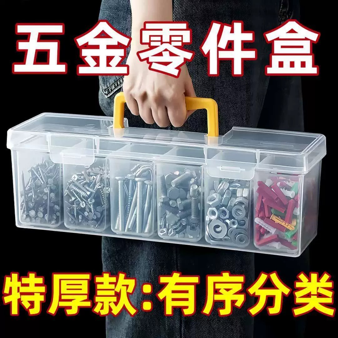 五金零件收纳盒透明多功能手提