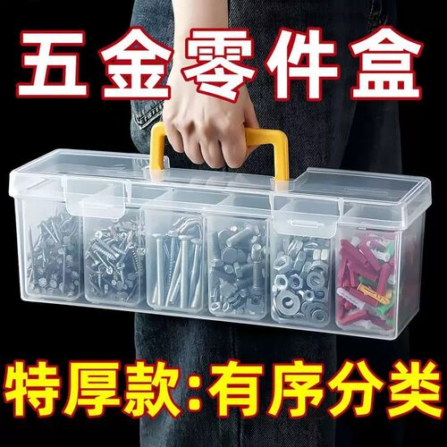 五金零件收纳盒透明多功能手提