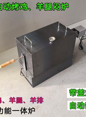 2025新款烤鸡炉电动烤羊腿炉子全自动木炭烤羊排专用烧烤架子家用