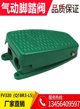 气动脚踏阀 阻挡气缸控制阀FV320绿色脚踏开关流水线Q18R3-L5开关