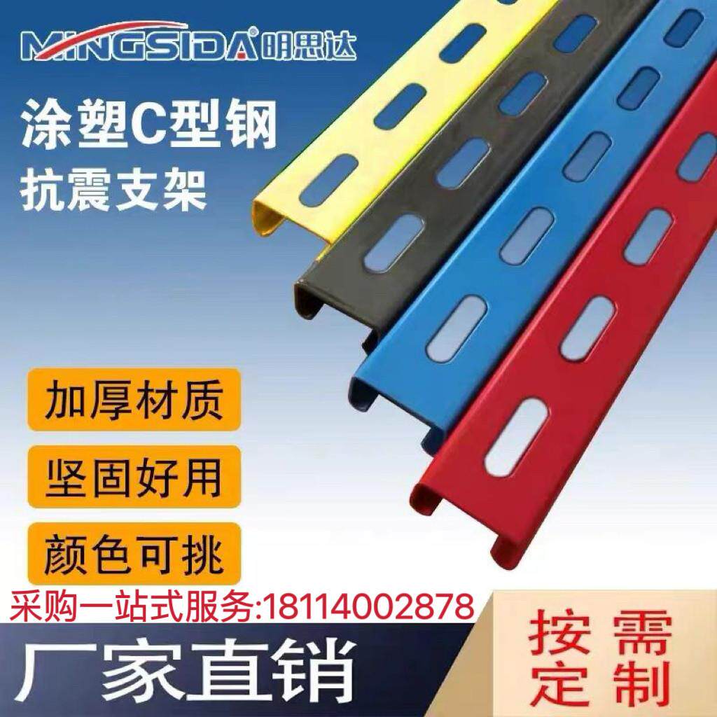 明思达家装水电加厚C型钢镀锌抗震支架支架41*21有孔管廊管道配件