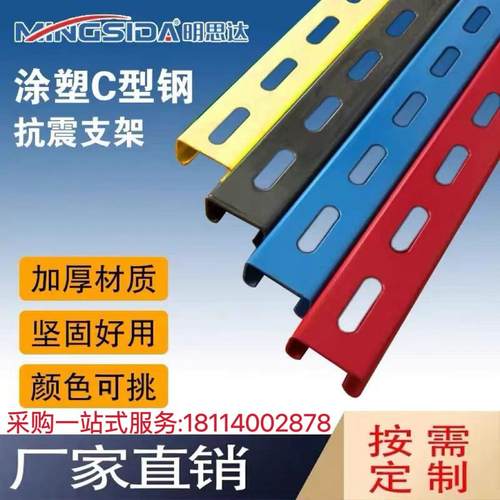明思达家装水电加厚C型钢镀锌抗震支架支架41*21有孔管廊管道配件