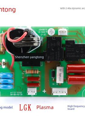 瑞菱Lgk等离子高频板单管电弧板3P带240a电弧继电器