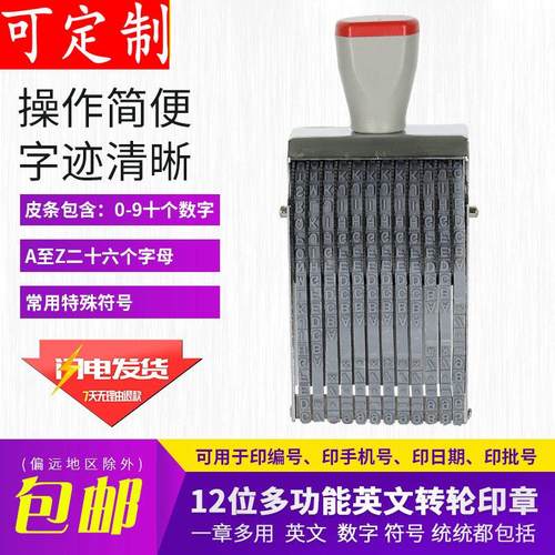数字英文字母印章多用8位12位16位转轮数字0-9字母A-Z符号可调日