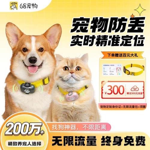 68宠物防丢定位器GPS实时追踪定位超长监续航控轻骑安全放心项圈