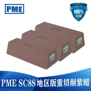 金属 pme抛光蜡 硬金属抛光腊 必美宜抛光紫蜡 不锈钢抛光蜡 SC8S
