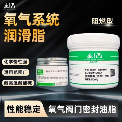 耐氧润滑脂 纯氧气系统润滑脂 液氧密封脂AMKE 氧气阀门密封油脂