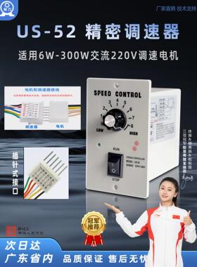台力精密白色交流调速器US-52减速电机220V正反转120W调速器开关