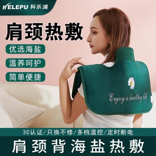 科乐浦肩颈热敷包电加热盐袋粗盐护肩颈椎背部艾灸披肩海盐理疗袋