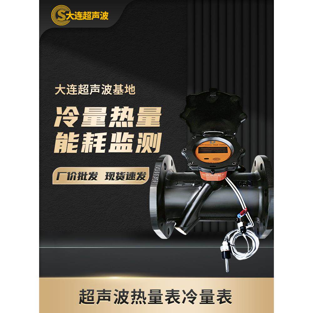 大连超声波热量表供暖远传水表流量计水液体暖气管道式电磁能量计