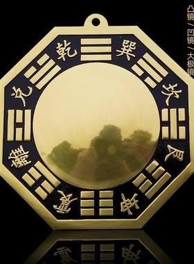 大号铜八卦镜凸镜家用阴阳太极图大门口挂件阳台窗户凹镜铜凸透镜