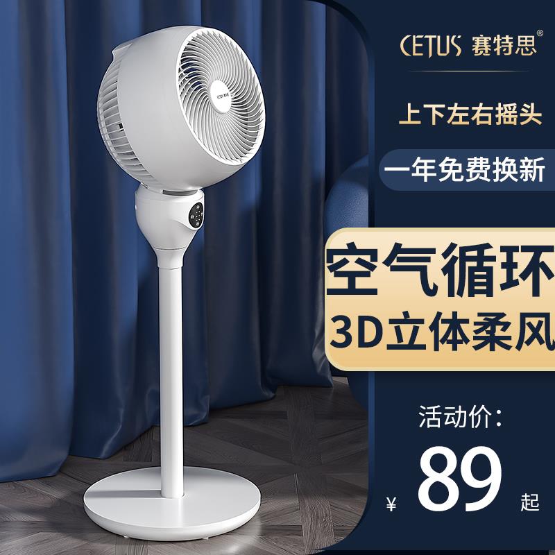 赛特思空气循环扇风扇家用电风扇遥控低噪摇头电风扇涡轮对流落地