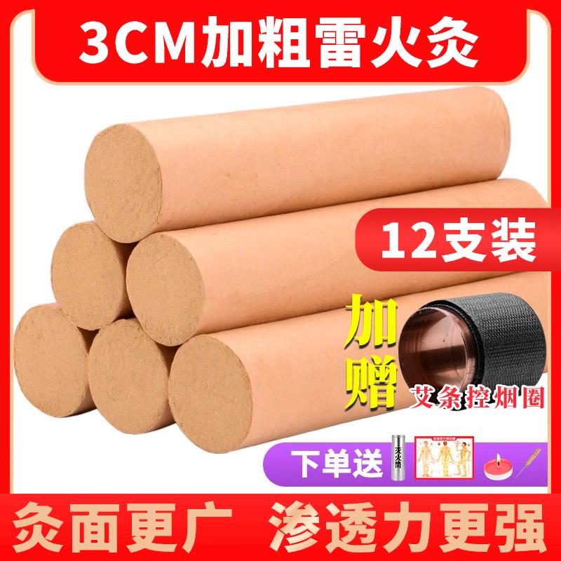 12支装 3cm公分加粗大艾条雷火灸艾条家用南阳艾灸条五年陈3厘米