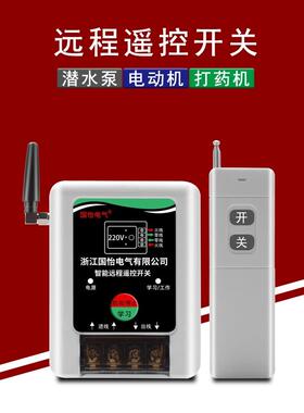 220V单相家用水泵电机遥控开关喷雾器氧气泵智能控制遥控