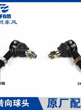 常州东风拖拉机配件大全554/604/654/704/804/904/1004转向球头原