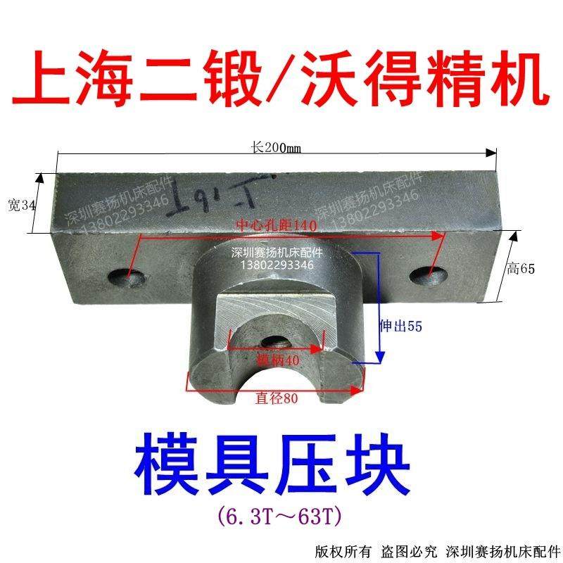 上海二锻沃得精机冲床模具压块J23-6.3T~63T冲床压模块压板,五金/工具,其他机械五金,淘宝优惠券,粉丝福利购,淘宝优惠卷