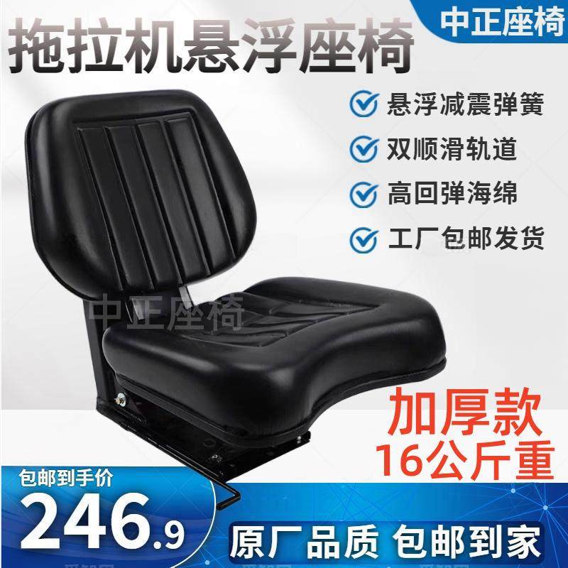 拖拉机悬浮减震座椅东方红东风雷沃坐椅总成四轮拖拉机座椅通用型,农机/农具/农膜,农机配件,淘宝优惠券,粉丝福利购,淘宝优惠卷