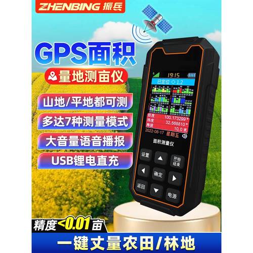 振兵测亩仪农机专用手持GPS量地测量仪土地面积地亩免行走田亩仪