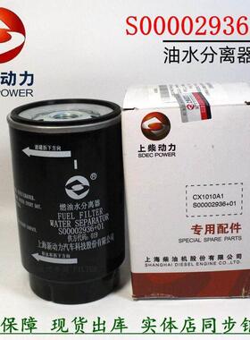 原厂上柴S00002936+01柴油滤清器发电机组上柴船机油水分离器配件