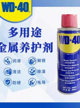 wd-40除锈去锈神器润滑剂金属强力清洗液螺丝松动wd40 防锈油喷剂