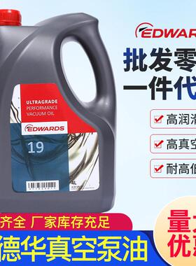 爱德华真空泵油UL19 70 20 15苏威氟油25/6 爱德华真空泵配件