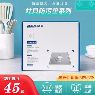 老板灶具9B32防污垫7B26油污垫58B5煤气灶9G38油污隔离配件免清理