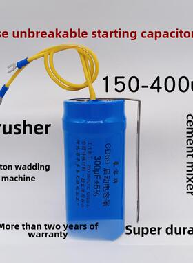 200/250/300/350/400Uf破碎机水泥搅拌机电机不可破碎启动电容器