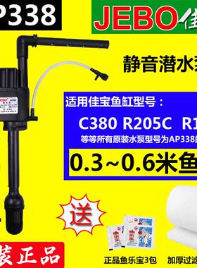 佳宝AP338潜水泵超静音带增氧R138/205/338/380鱼缸过滤器抽水泵