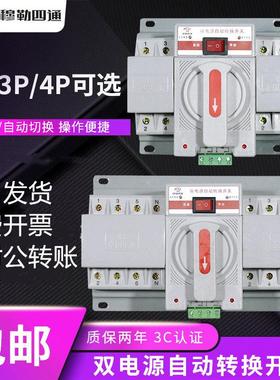 双电源自动转换开关2P 双电源切换开关3P4P 220V380V单相三相四线