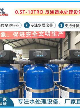 级反渗透净水设备RO反渗透自动化水处理设备商用工业水处理设备