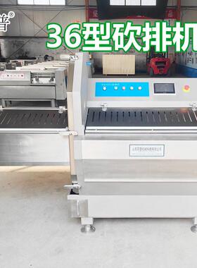 同普牌商用36型砍排机 冷冻肉类切片设备 切牛排片机器 切肉机