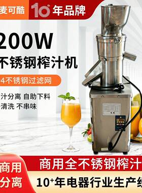 麦可酷商用榨汁机汁渣分离大型摆摊大功率果汁大口径全自动原汁机