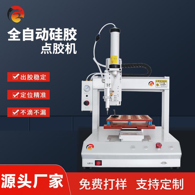 自动点胶机电源插座涂胶机桌面式白乳胶滴胶机厂家三轴硅胶点胶机
