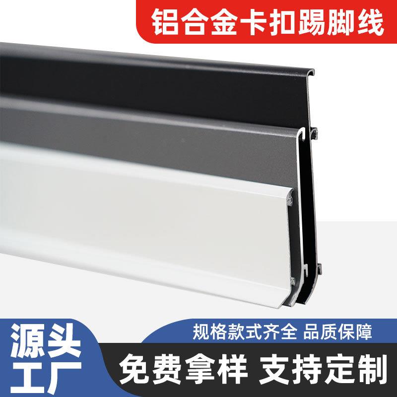 铝合金踢脚线4公分双层卡扣式金属踢脚线6cm超薄极简奶油风可弯曲