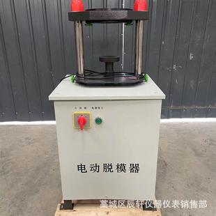 140型多功能电动脱模器10吨小型脱模器源头厂家 土工电动脱模器LD