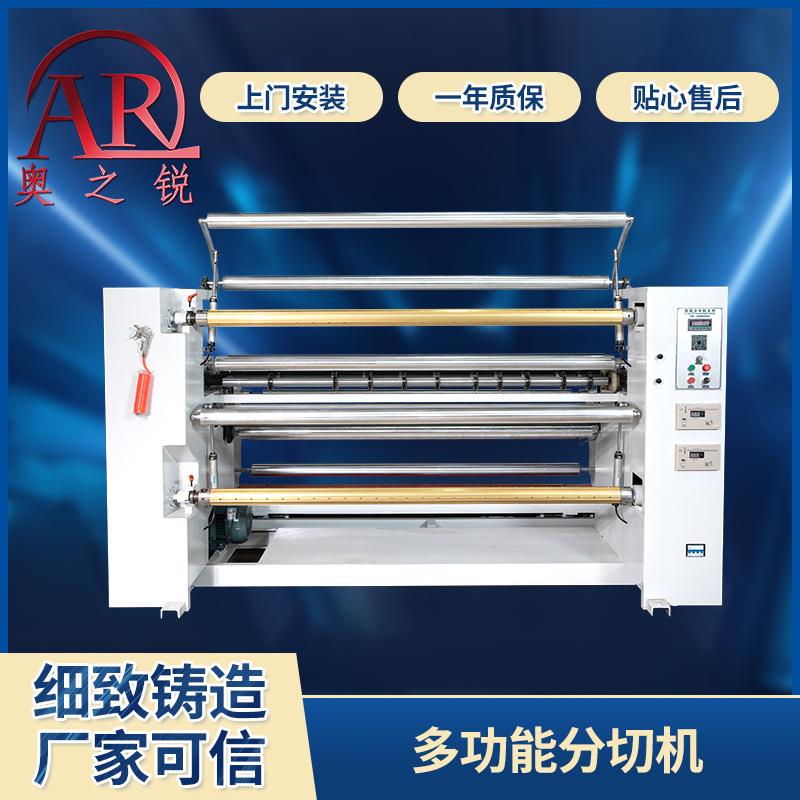 全自动分切机无纺布皮革薄膜复卷机pvc分条机布料铝箔切条打卷机