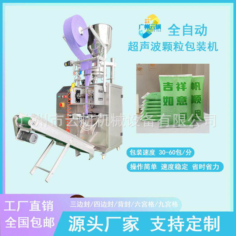 纳米矿晶活性炭包装机 无纺布超声波包装机 竹炭包包装机
