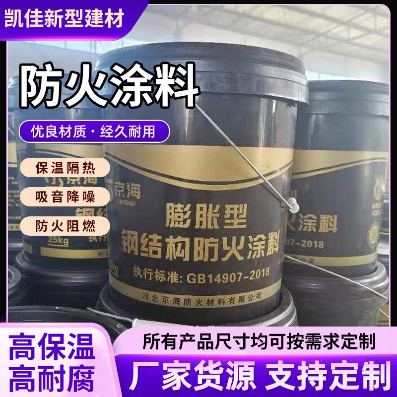 膨胀型钢结构防火涂料膨胀型室外防火涂料工业水性防火涂料