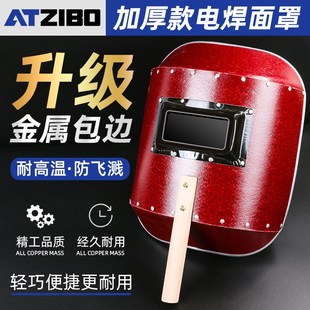 红钢纸电焊帽铝包边烧焊面具全脸轻便焊工防护专 电焊面罩b手持式